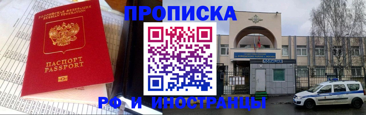 купить прописку в Цимлянске