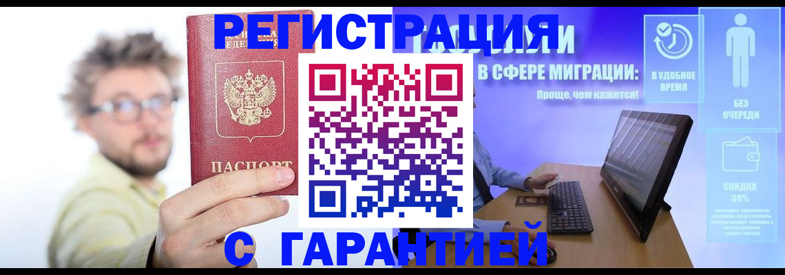прописка для военкомата в Цимлянске