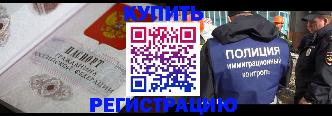 временная регистрация собственник в Цимлянске