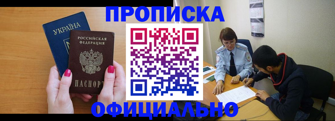 прописка в квартире в Цимлянске