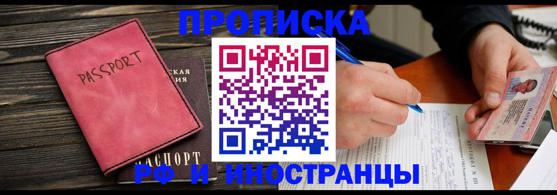 прописка для кредита в Цимлянске