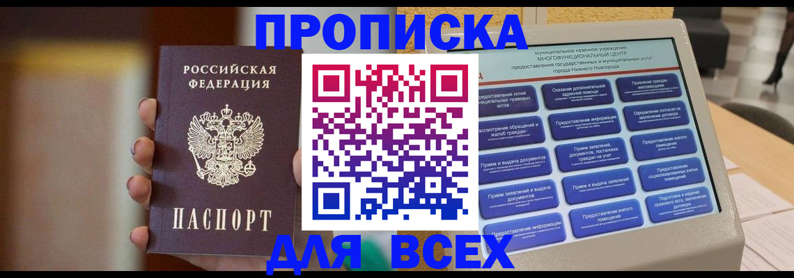 временная регистрация купить в Цимлянске